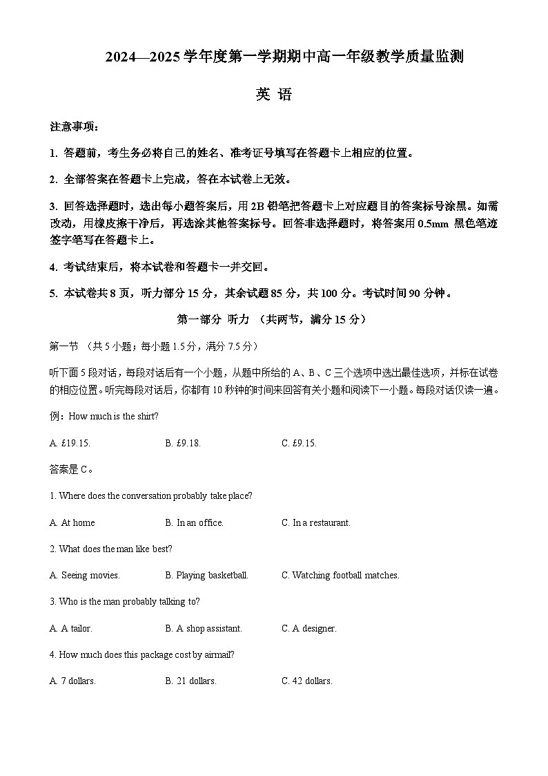 山西省阳泉市2024-2025学年高一上学期11月期中考试英语试题含答案第1页