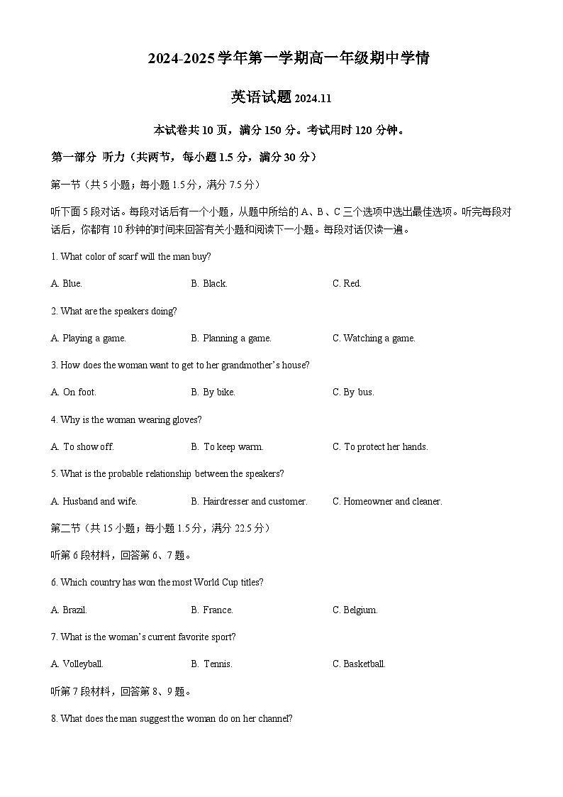 江苏省扬州市重点高中2024-2025学年高一上学期11月期中考试英语试题含答案第1页