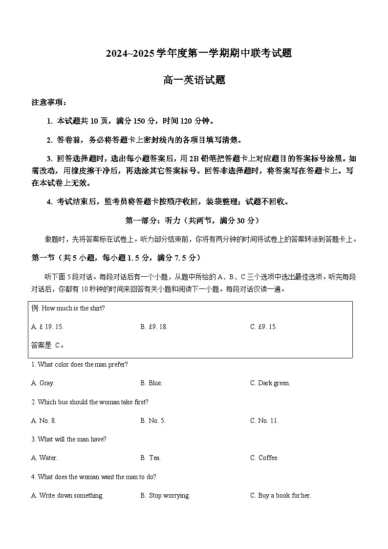 陕西省汉中市重点高中2024-2025学年高一上学期11月期中考试英语试题含答案第1页