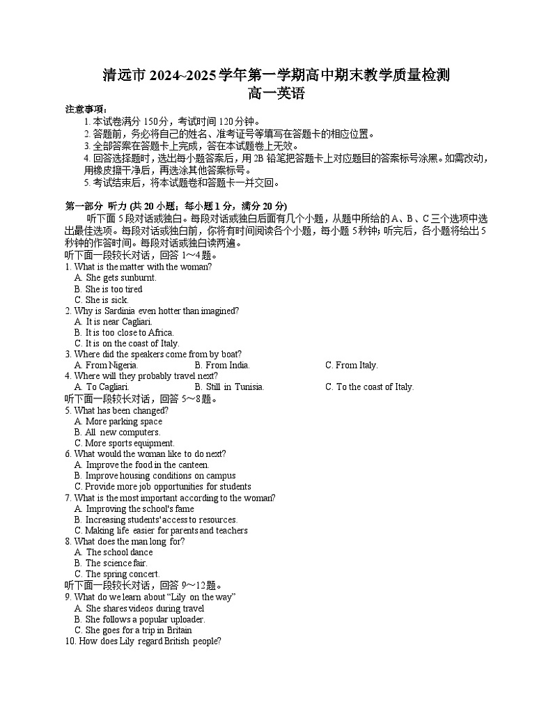 广东清远2024-2025学年高中第一学期英语期末考试第1页