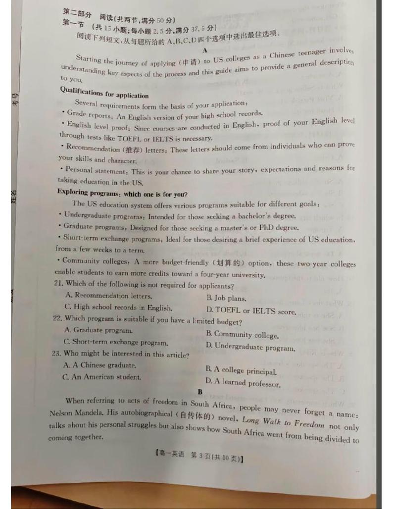 甘肃省嘉峪关市酒钢三中2024-2025学年高一上学期11月期中英语试题第3页