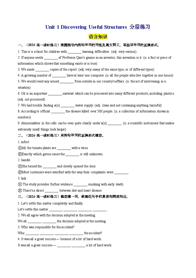 Unit 1 Discovering Useful Structures 分层练习（原卷版） 第1页