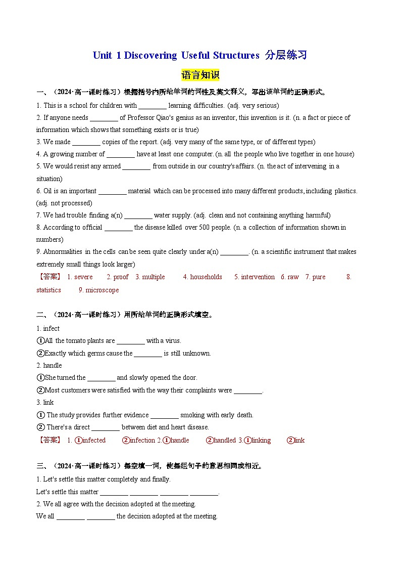 Unit 1 Discovering Useful Structures 分层练习（解析版） 第1页