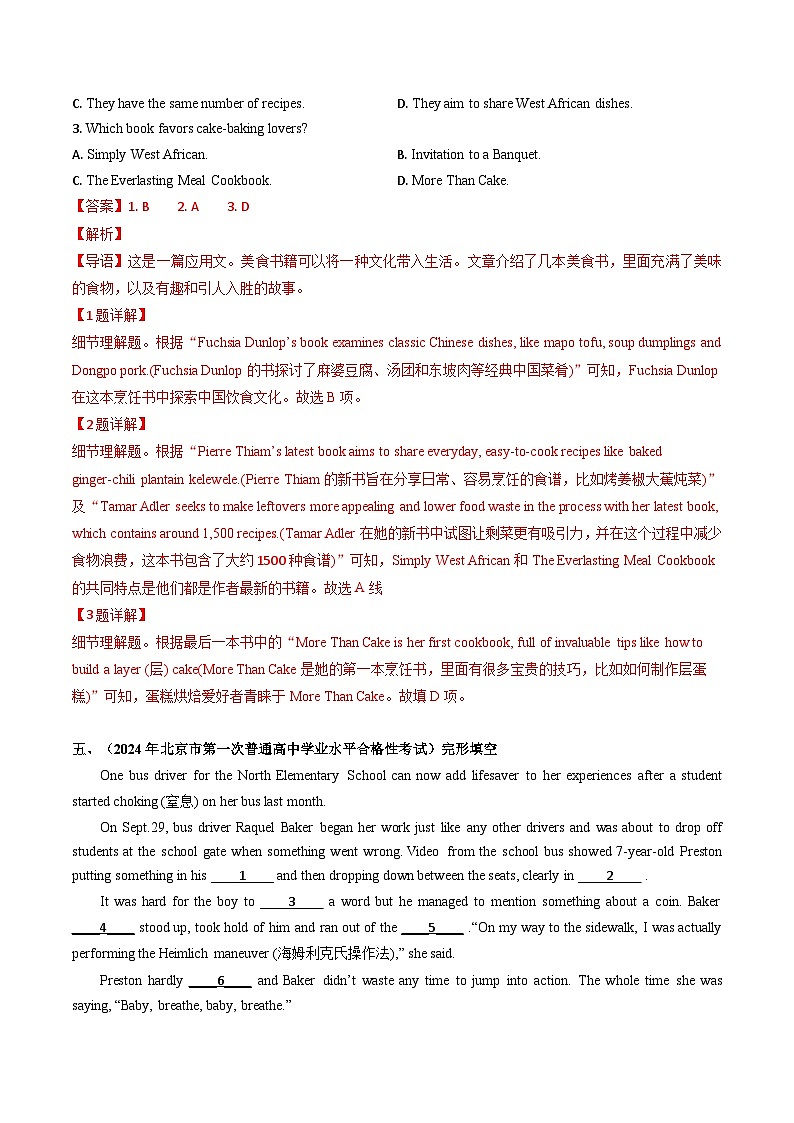 Unit 1 Discovering Useful Structures 分层练习（解析版） 第3页