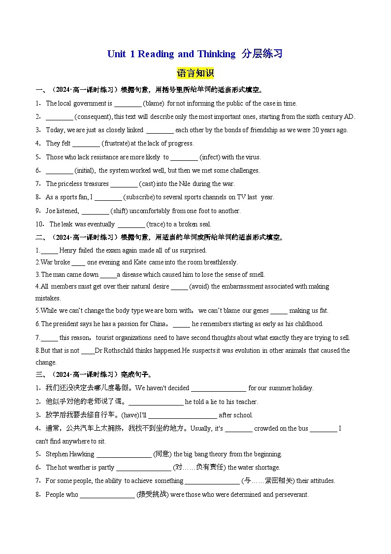 Unit 1 Reading and Thinking 分层练习（原卷版） 第1页