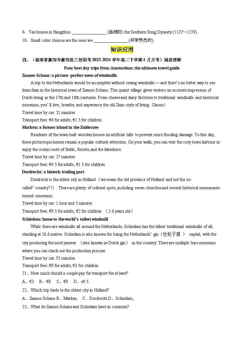 Unit 1 Reading and Thinking 分层练习（原卷版） 第2页