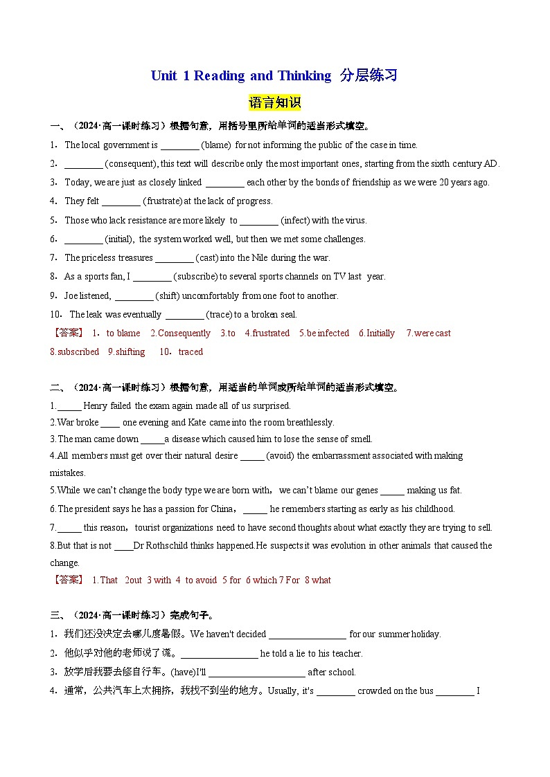 Unit 1 Reading and Thinking 分层练习（解析版） 第1页