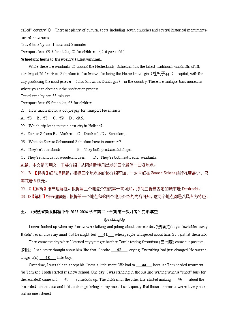 Unit 1 Reading and Thinking 分层练习（解析版） 第3页