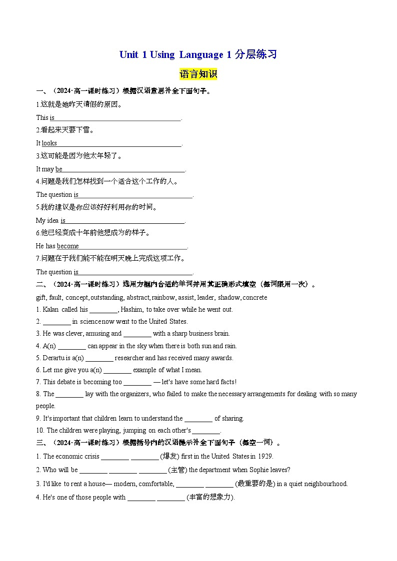 Unit 1 Using Language 1 分层练习（原卷版） 第1页