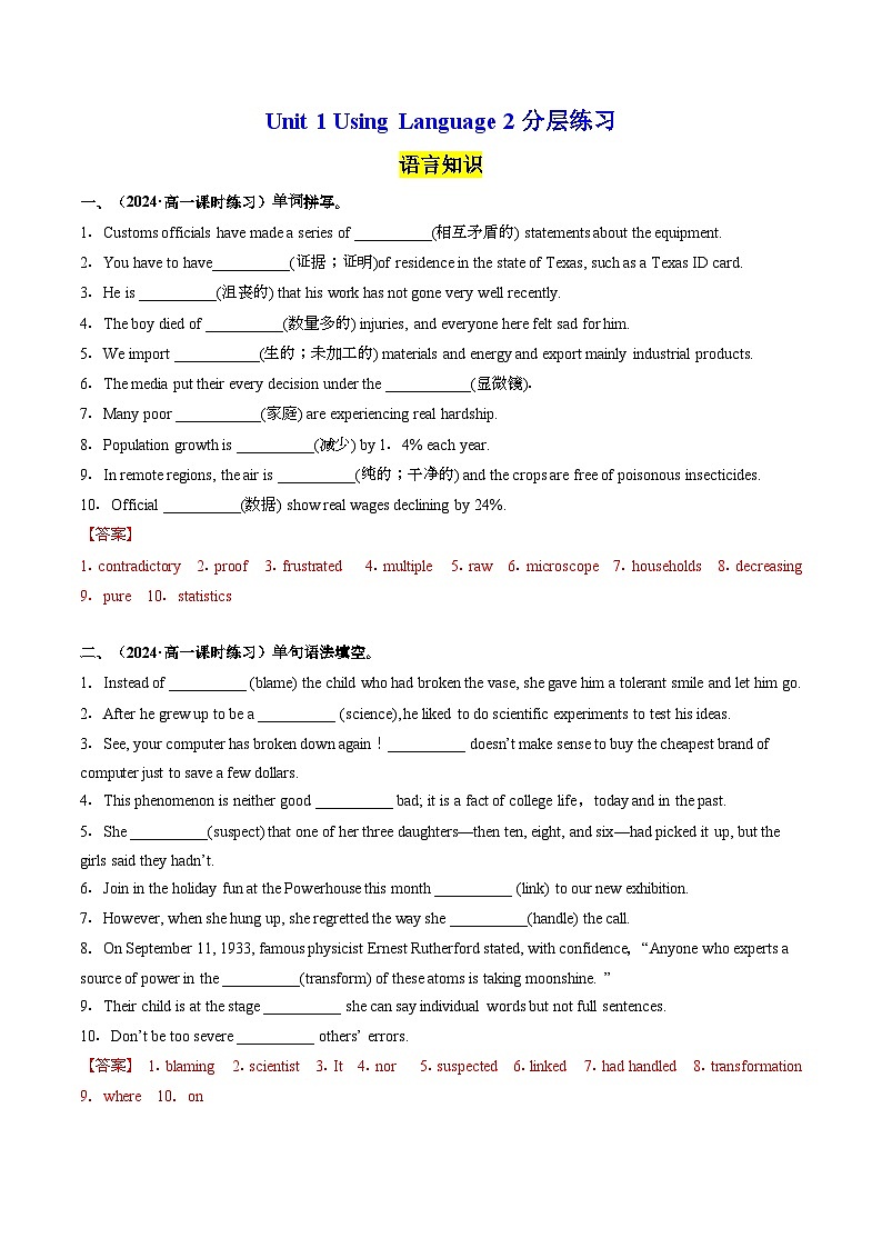 Unit 1 Using Language 2 分层练习（解析版）- 第1页