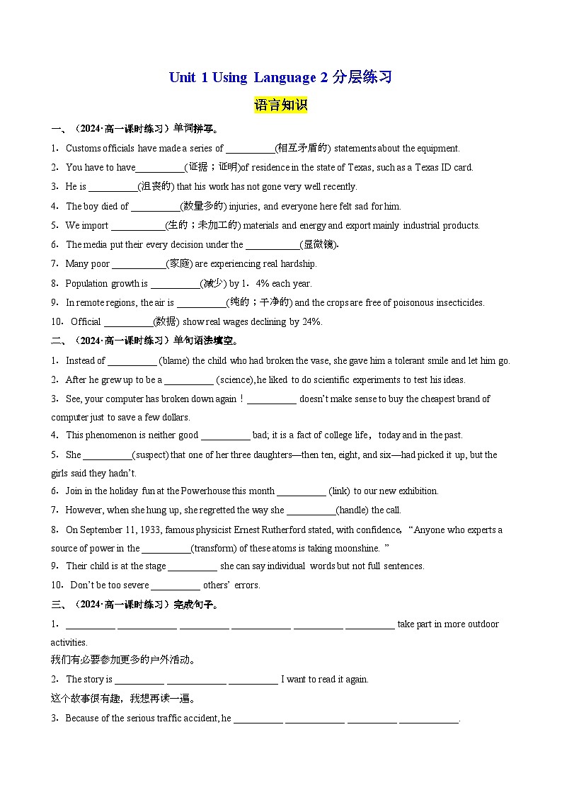 Unit 1 Using Language 2 分层练习（原卷版） 第1页