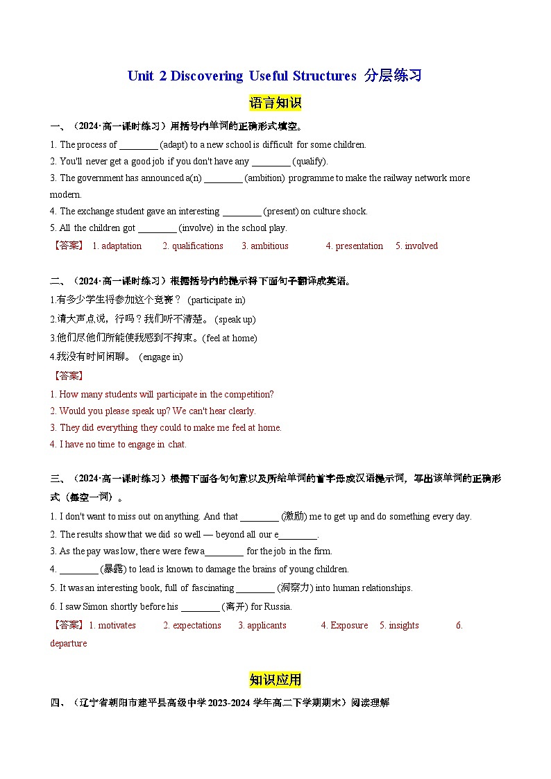 Unit 2 Discovering Useful Structures 分层练习（解析版） 第1页