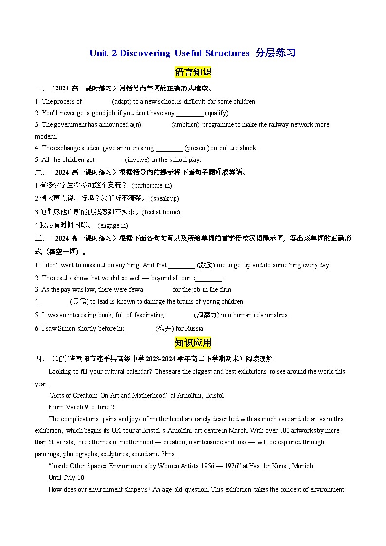 Unit 2 Discovering Useful Structures 分层练习（原卷版） 第1页