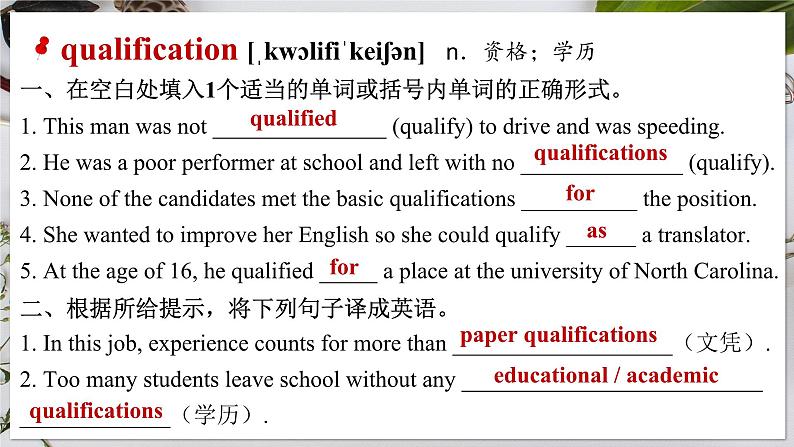 【人教版】英语选择性必修二 Unit 2 Bridging Cultures Words and Expressions（课件）第3页