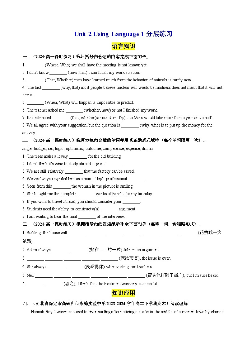 Unit 2 Using Language 1 分层练习（原卷版） 第1页