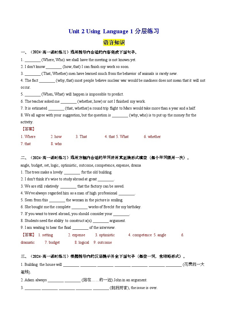 Unit 2 Using Language 1 分层练习（解析版） 第1页