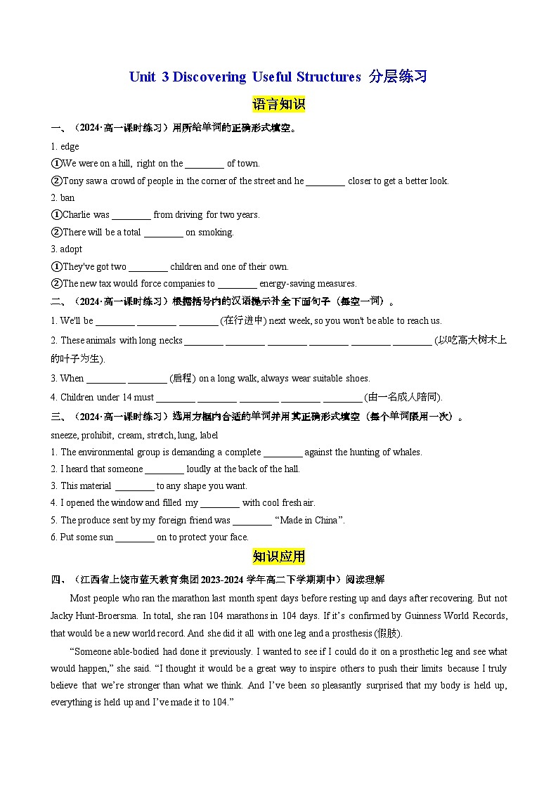 Unit 3 Discovering Useful Structures 分层练习（原卷版） 第1页