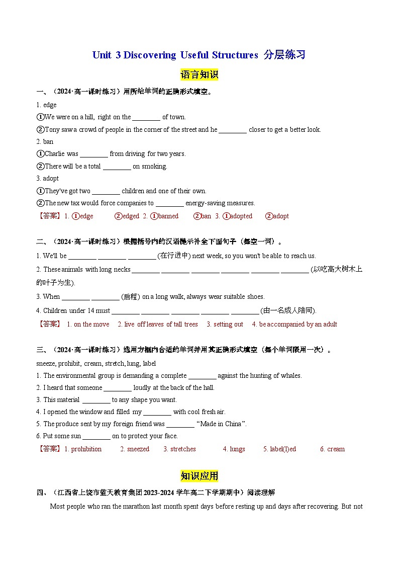 Unit 3 Discovering Useful Structures 分层练习（解析版） 第1页