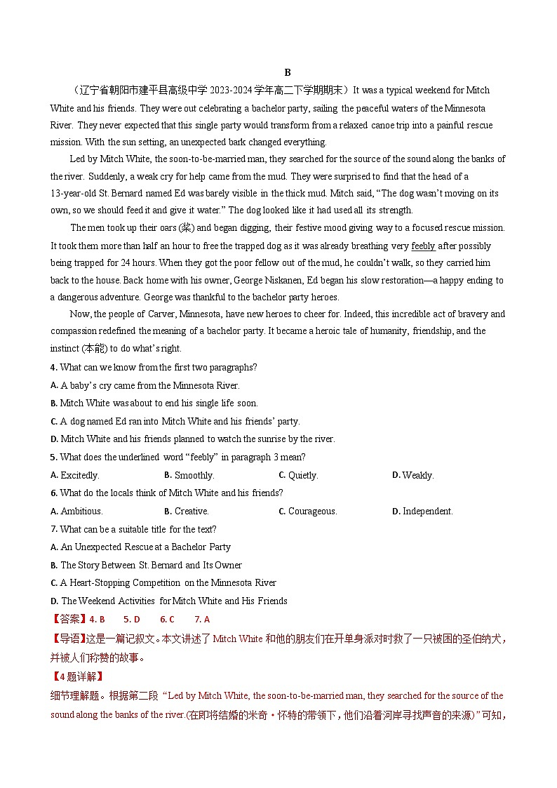 Unit 3 单元综合测试习题检测（解析版） 第3页