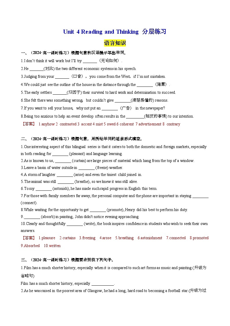 Unit 4 Reading and Thinking 分层练习（解析版） 第1页