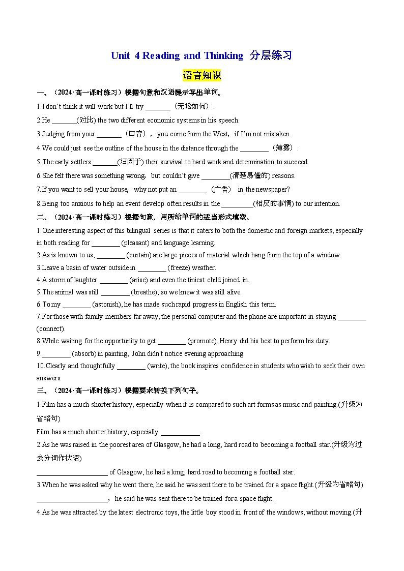Unit 4 Reading and Thinking 分层练习（原卷版） 第1页