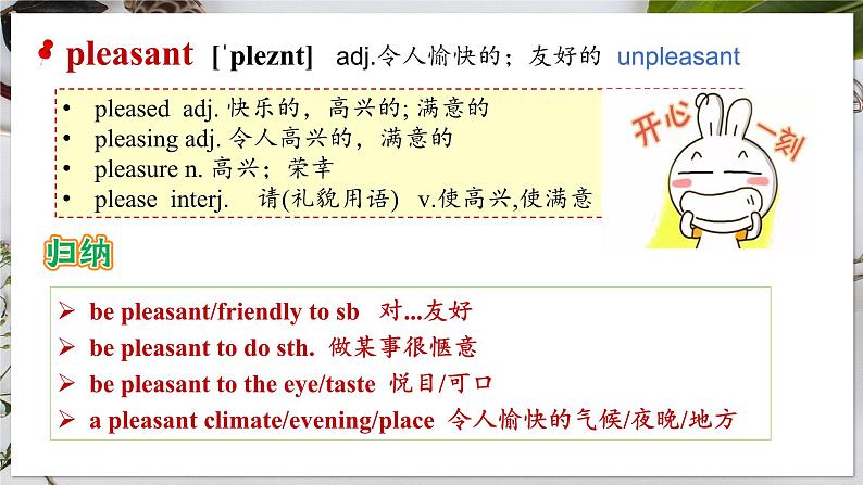 【人教版】英语选择性必修二 Unit 4 Journey Across a Vast Land  Words and Expressions（课件）第2页