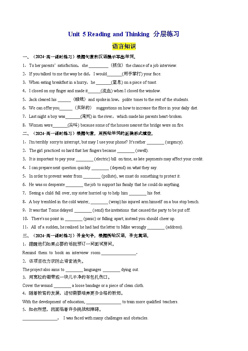 Unit 5 Reading and Thinking 分层练习（原卷版） 第1页