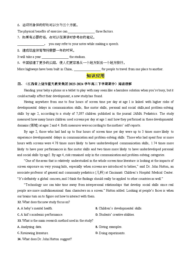 Unit 5 Reading and Thinking 分层练习（原卷版） 第2页