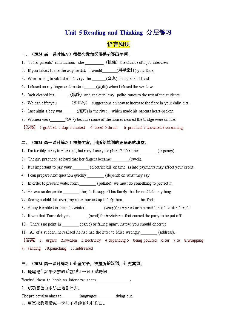 Unit 5 Reading and Thinking 分层练习（解析版） 第1页