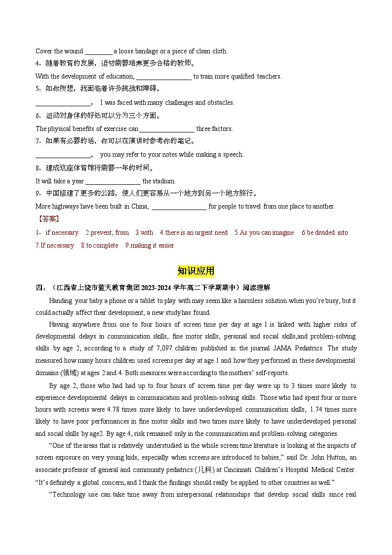 Unit 5 Reading and Thinking 分层练习（解析版） 第2页