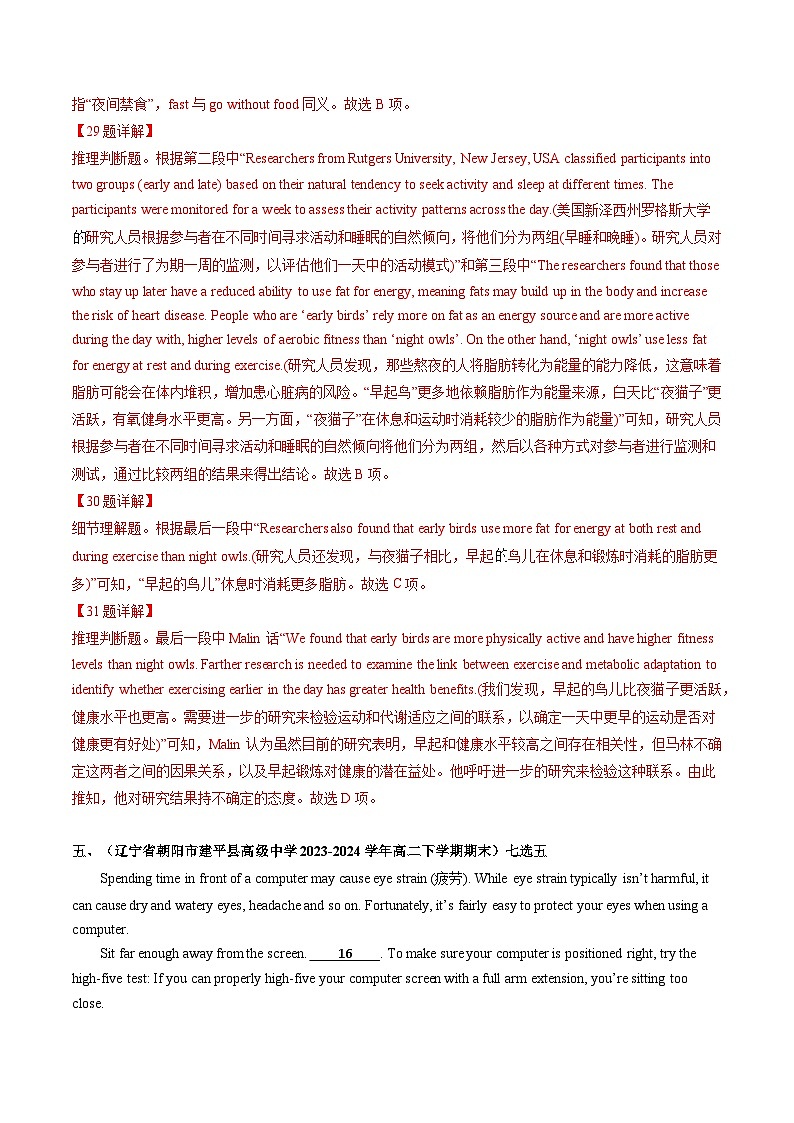 Unit 5 Using Language 1 分层练习（解析版） 第3页