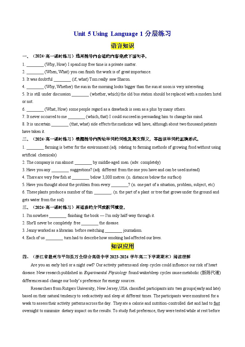 Unit 5 Using Language 1 分层练习（原卷版） 第1页