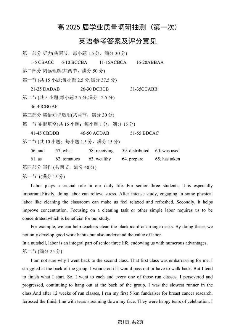 重庆主城五区2025届高三高考一模考试 英语试卷（参考答案）第1页