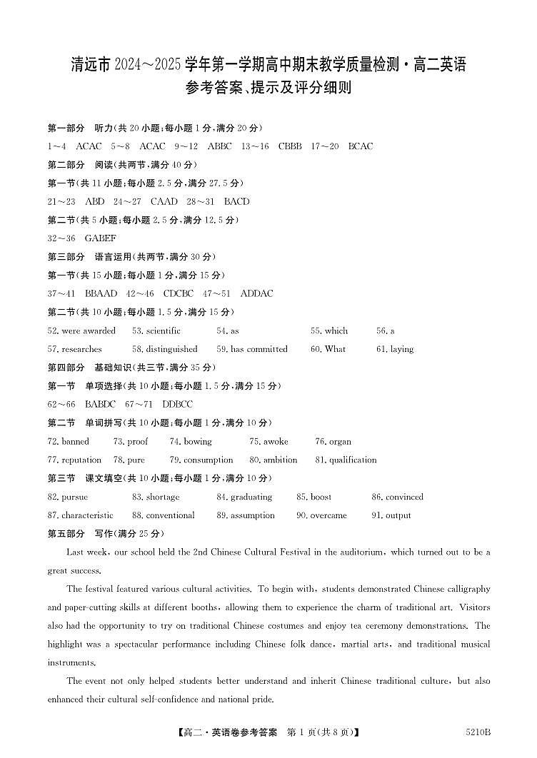 5210B 英语DA第1页