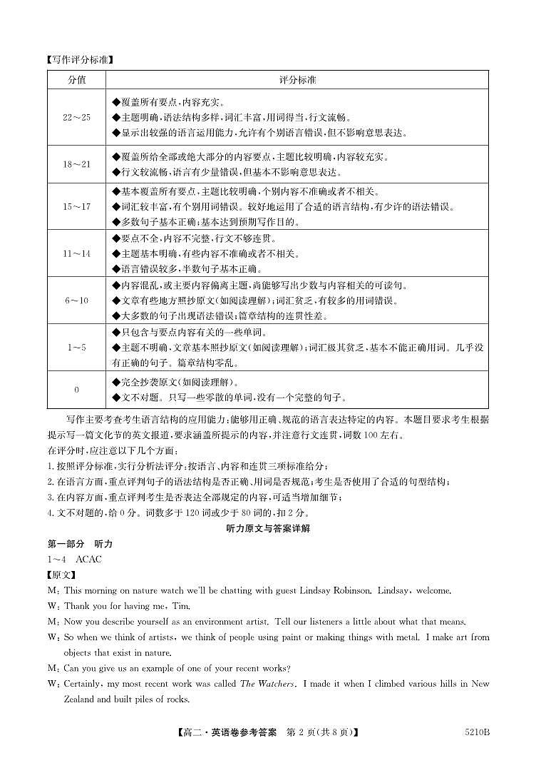5210B 英语DA第2页