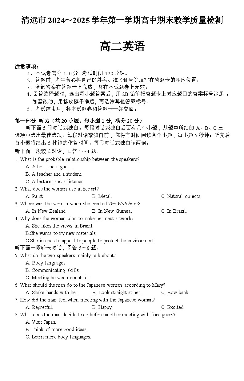 广东清远2024-2025学年高二第一学期英语期末考试第1页