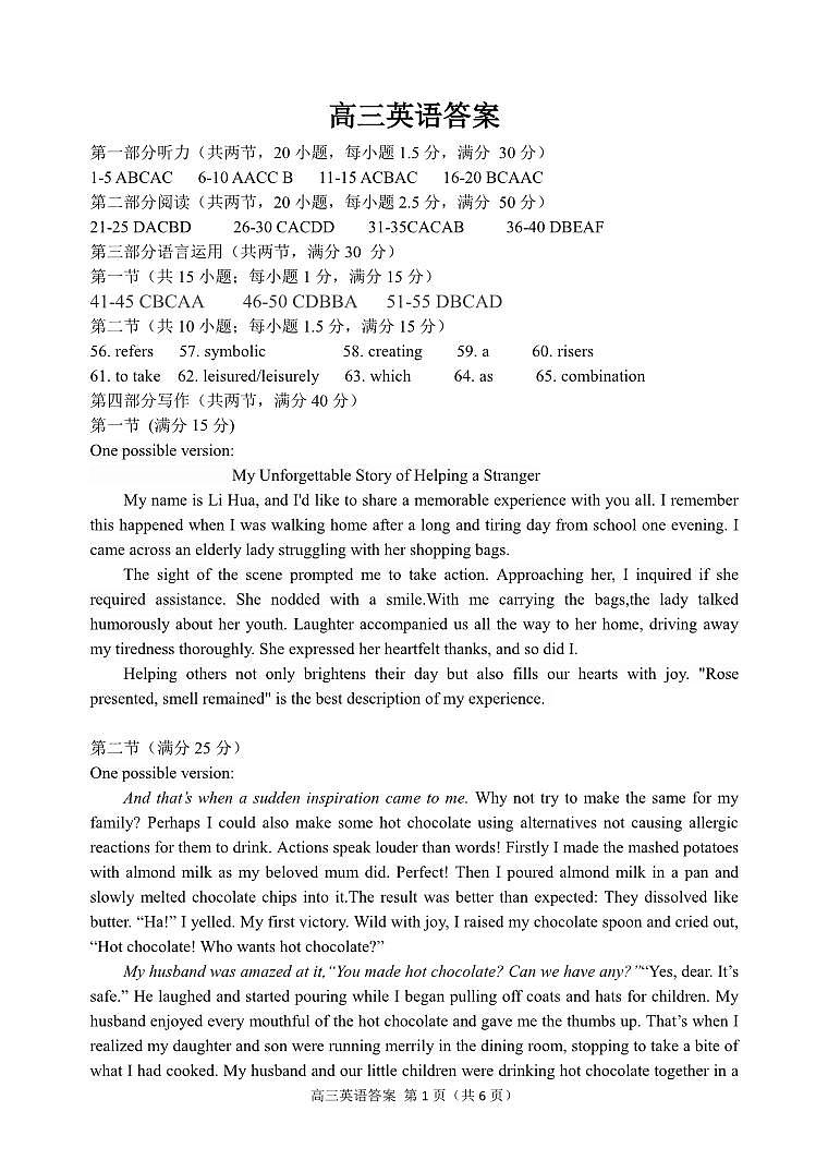 山东省潍坊市2024-2025学年高三上学期期末考试 英语试题（参考答案）第1页