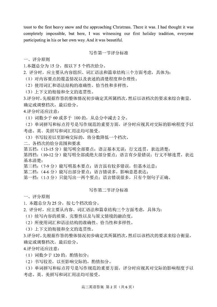 山东省潍坊市2024-2025学年高三上学期期末考试 英语试题（参考答案）第2页