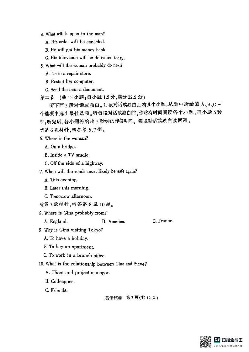 2025届南通一模英语第2页