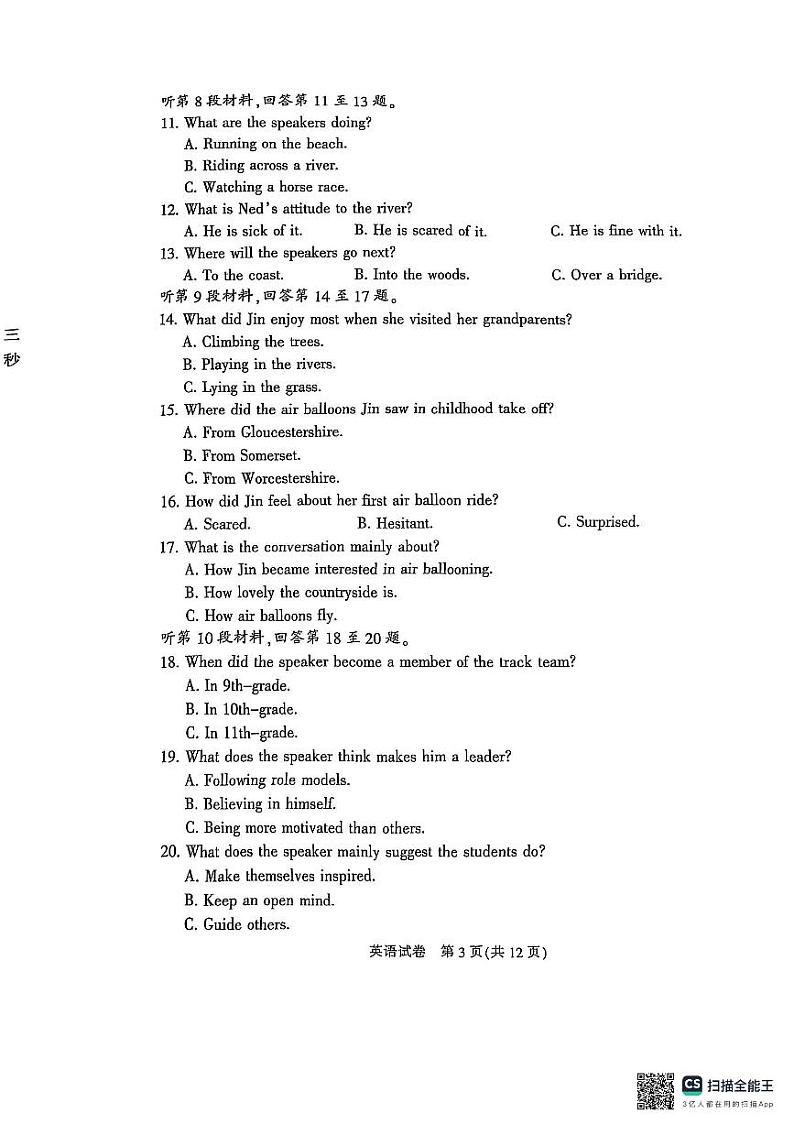 2025届南通一模英语第3页