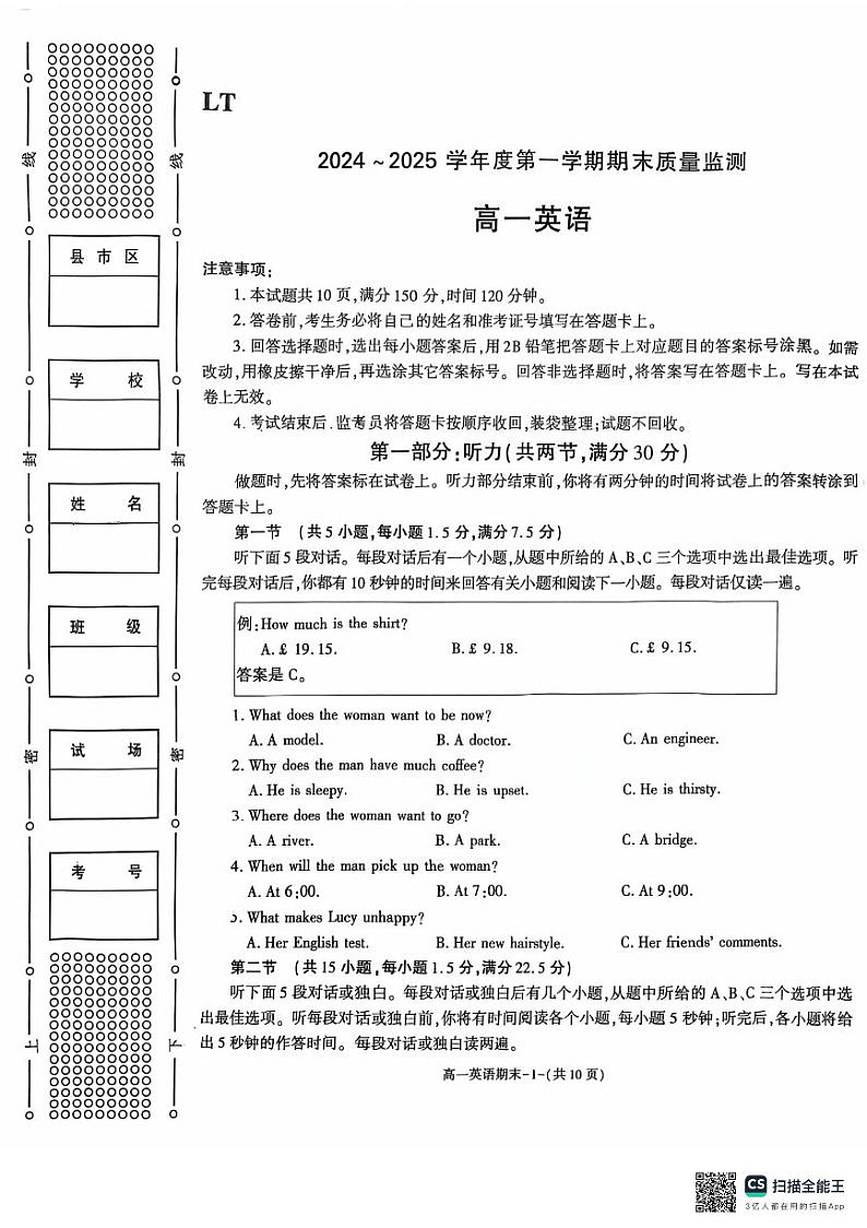陕西省西安市临潼区2024-2025学年高一上学期期末考试英语试卷第1页