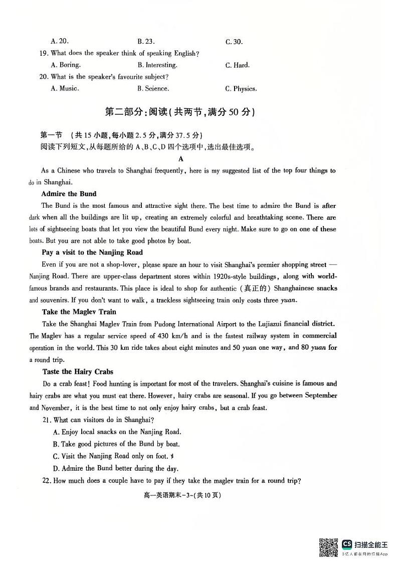 陕西省西安市临潼区2024-2025学年高一上学期期末考试英语试卷第3页