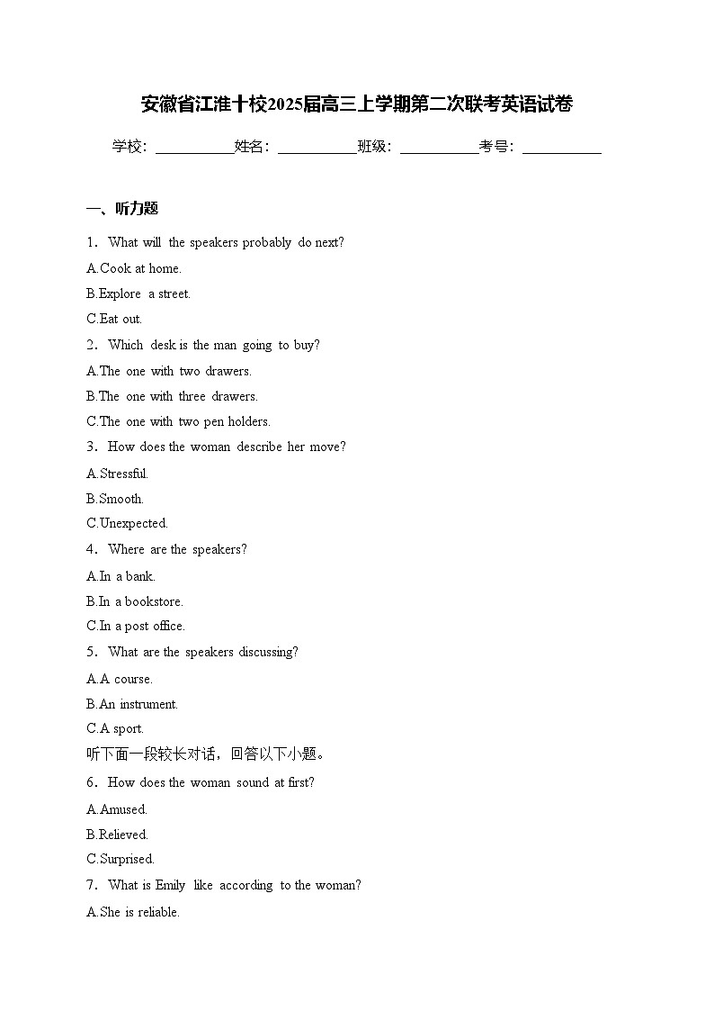 安徽省江淮十校2025届高三上学期第二次联考英语试卷(含答案)第1页