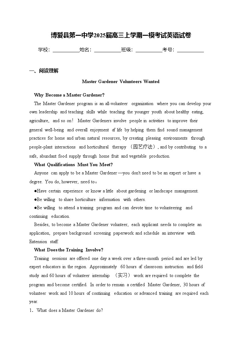 博爱县第一中学2025届高三上学期一模考试英语试卷(含答案)第1页