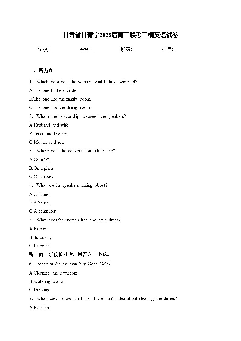 甘肃省甘青宁2025届高三联考三模英语试卷(含答案)第1页