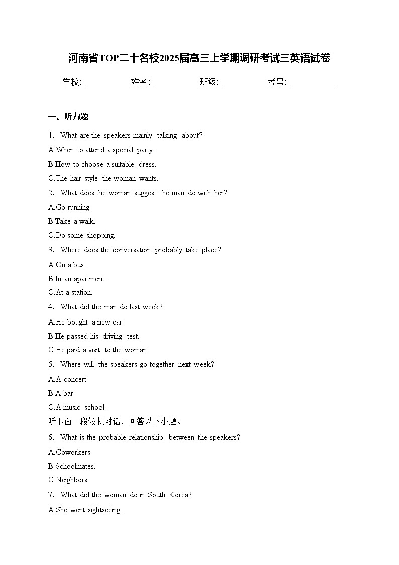 河南省TOP二十名校2025届高三上学期调研考试三英语试卷(含答案)第1页