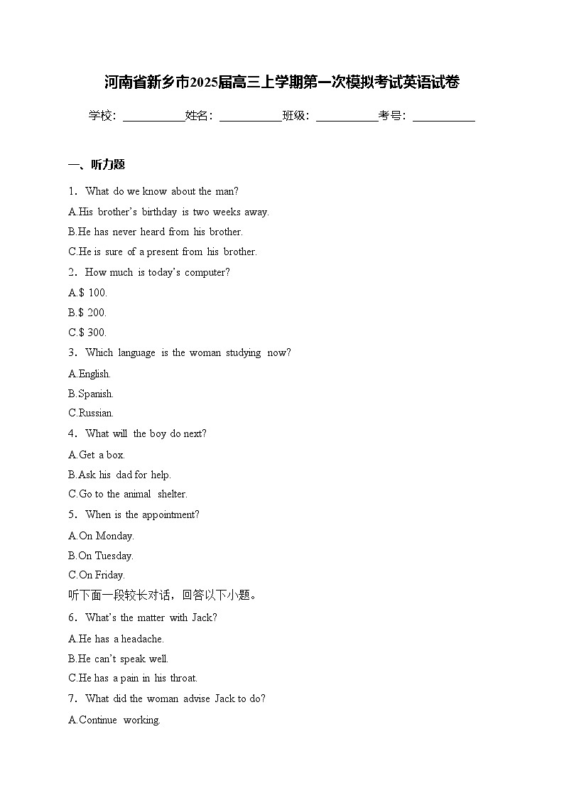 河南省新乡市2025届高三上学期第一次模拟考试英语试卷(含答案)第1页