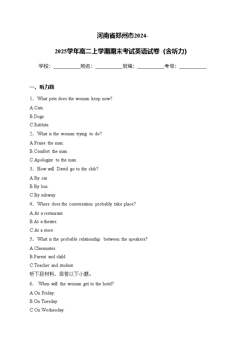 河南省郑州市2024-2025学年高二上学期期末考试英语试卷(含答案)第1页