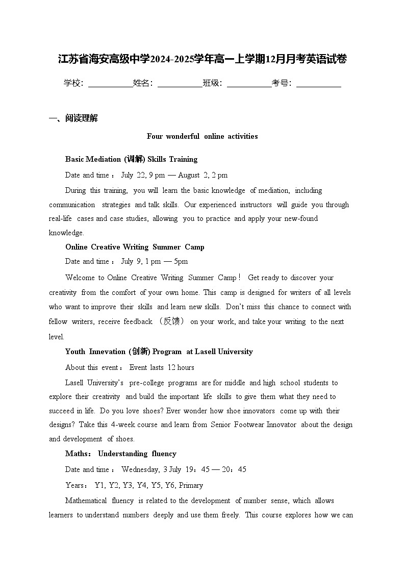 江苏省海安高级中学2024-2025学年高一上学期12月月考英语试卷(含答案)第1页