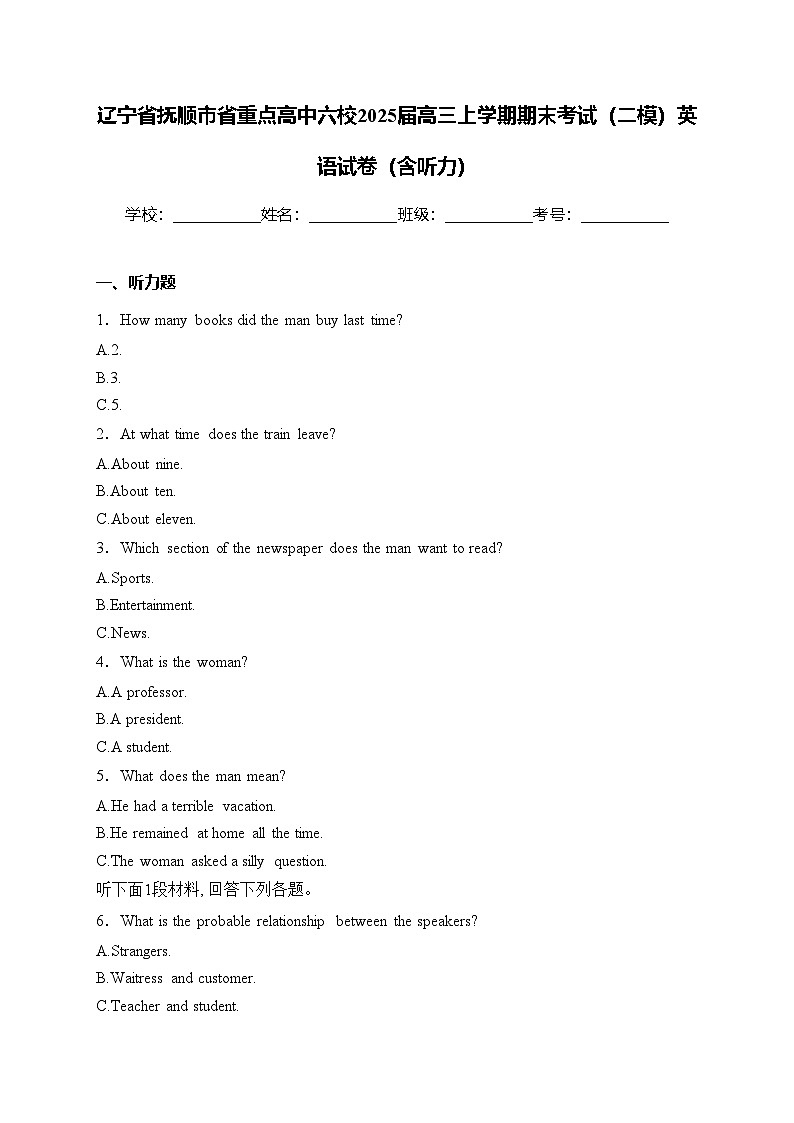 辽宁省抚顺市省重点高中六校2025届高三上学期期末考试（二模）英语试卷(含答案)第1页
